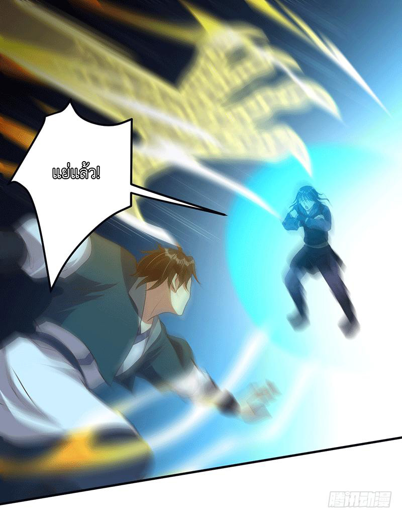 Peerless Scripture of Chaos ตอนที่ 26 หน้า 26