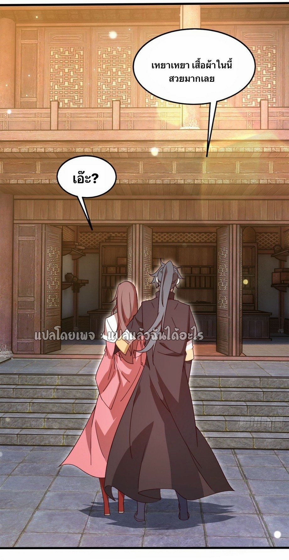 (ชนจีน)จุติเทพจักรพรรดิเกิดมาทั้งทีมีคะแนนเป็นล้าน ตอนที่ 25 หน้า 16