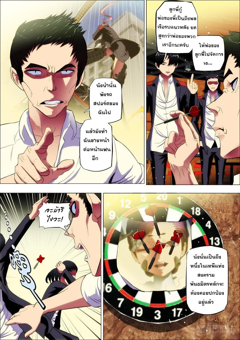 พ่อบุญธรรมแห่งจักรวาล ตอนที่ 9 หน้า 4