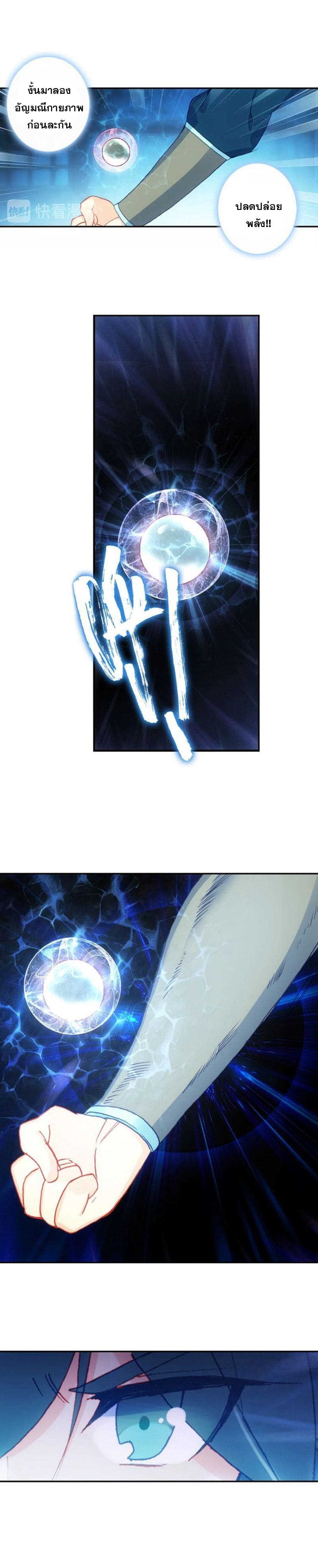 Heavenly jewel change ตอนที่ 13 หน้า 9