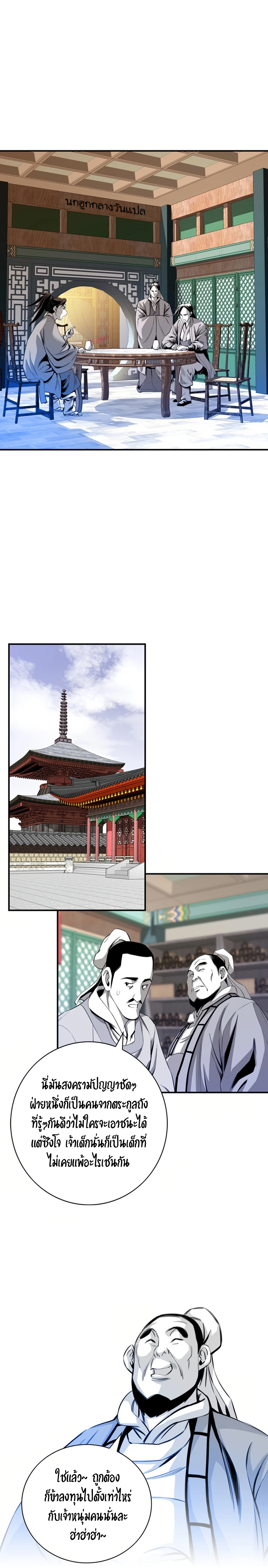 เส้นทางสู่สวรรค์ ตอนที่ 40 หน้า 6