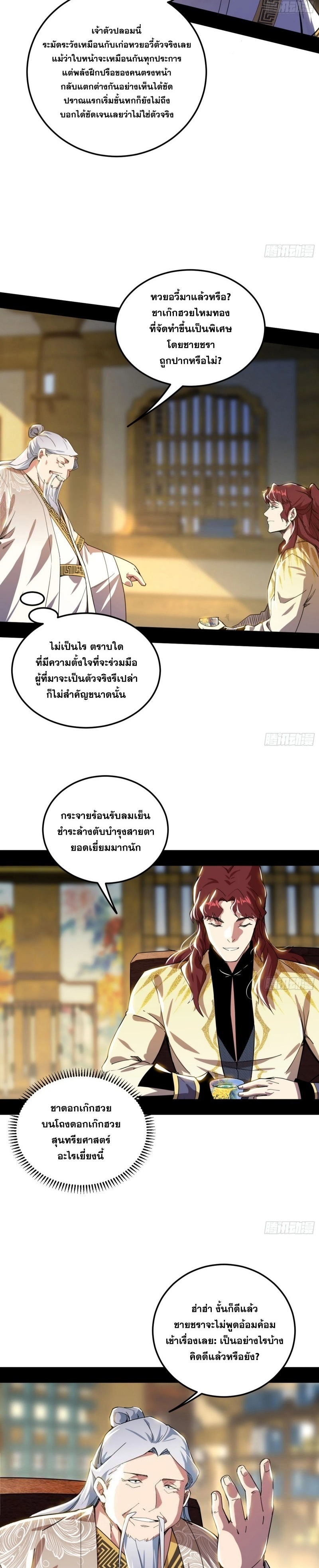 I'm an Evil God ข้าคือจักรพรรดิปีศาจ ตอนที่ 260 หน้า 5