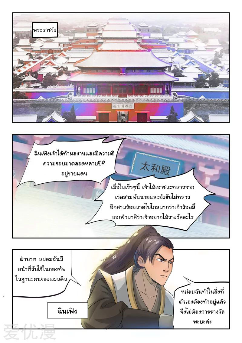 Martial Master  ปรมาจารย์การต่อสู้ ตอนที่ 224 หน้า 2