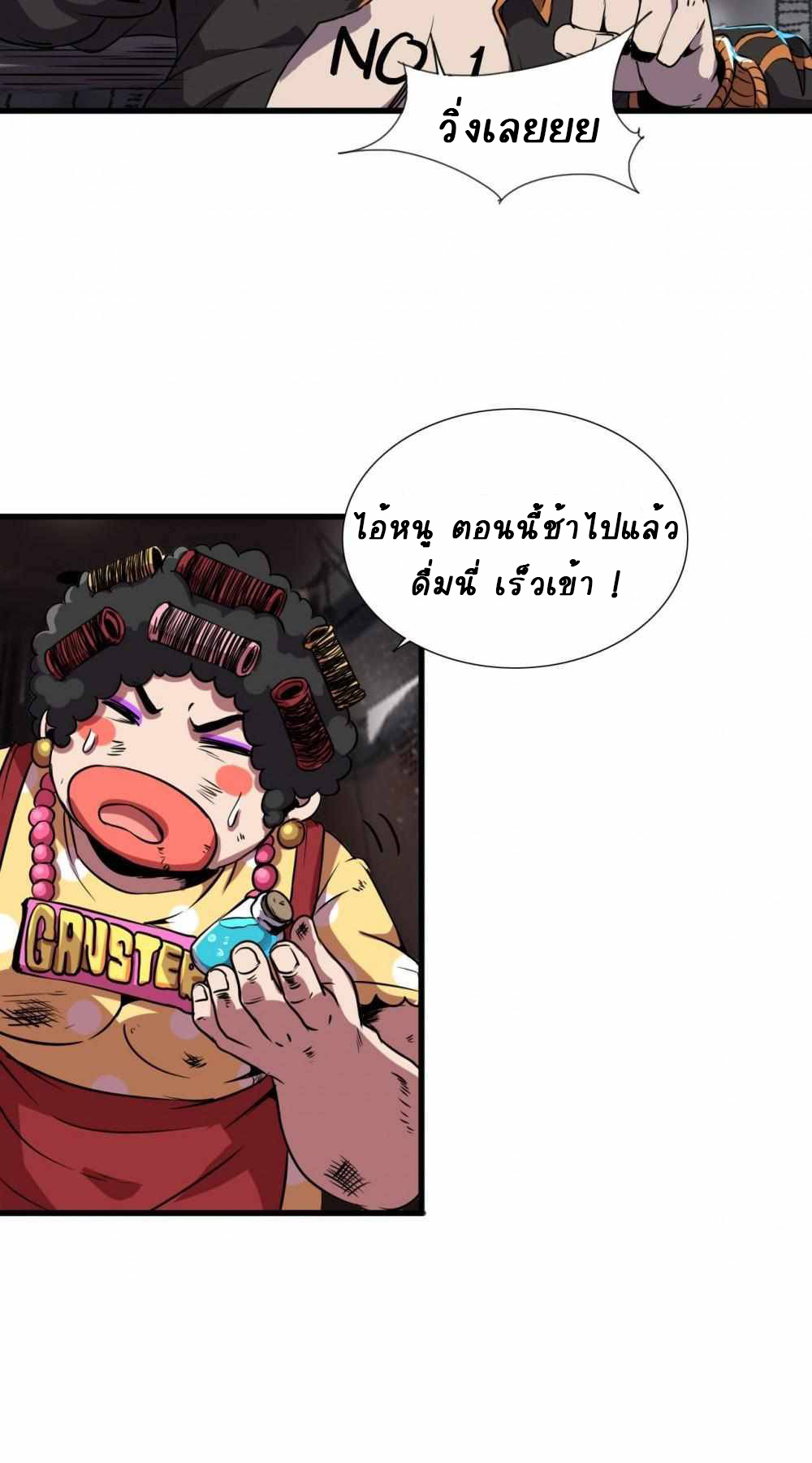 การผจญภัยในดินแดนสรวงสวรรค์ ตอนที่ 7 หน้า 12