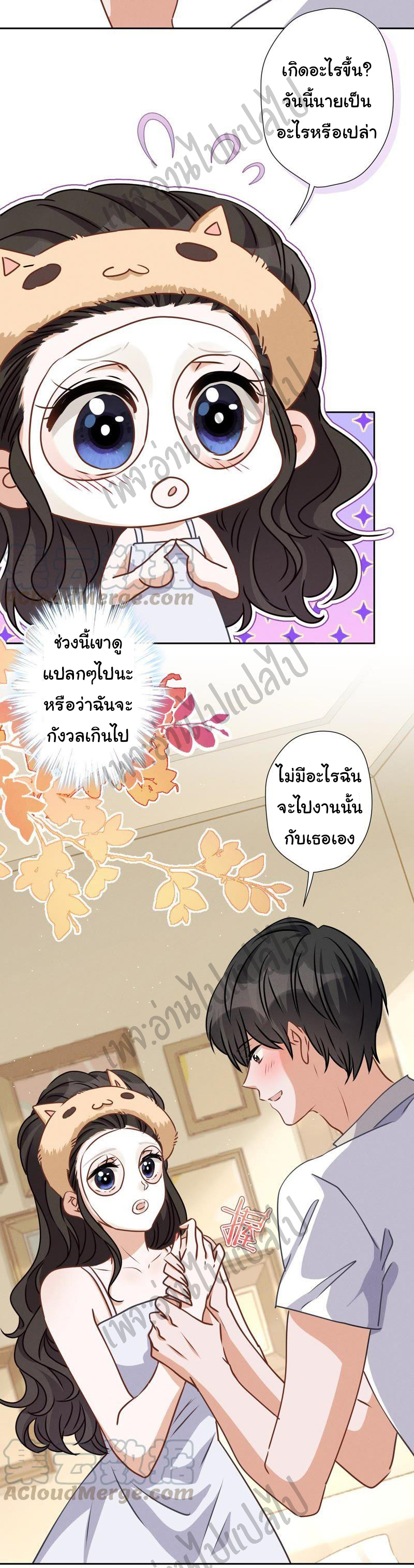 Lu Feng is the best son-in-law สุดยอดลูกเขย "ลู่เฟิง" ตอนที่ 23 หน้า 22