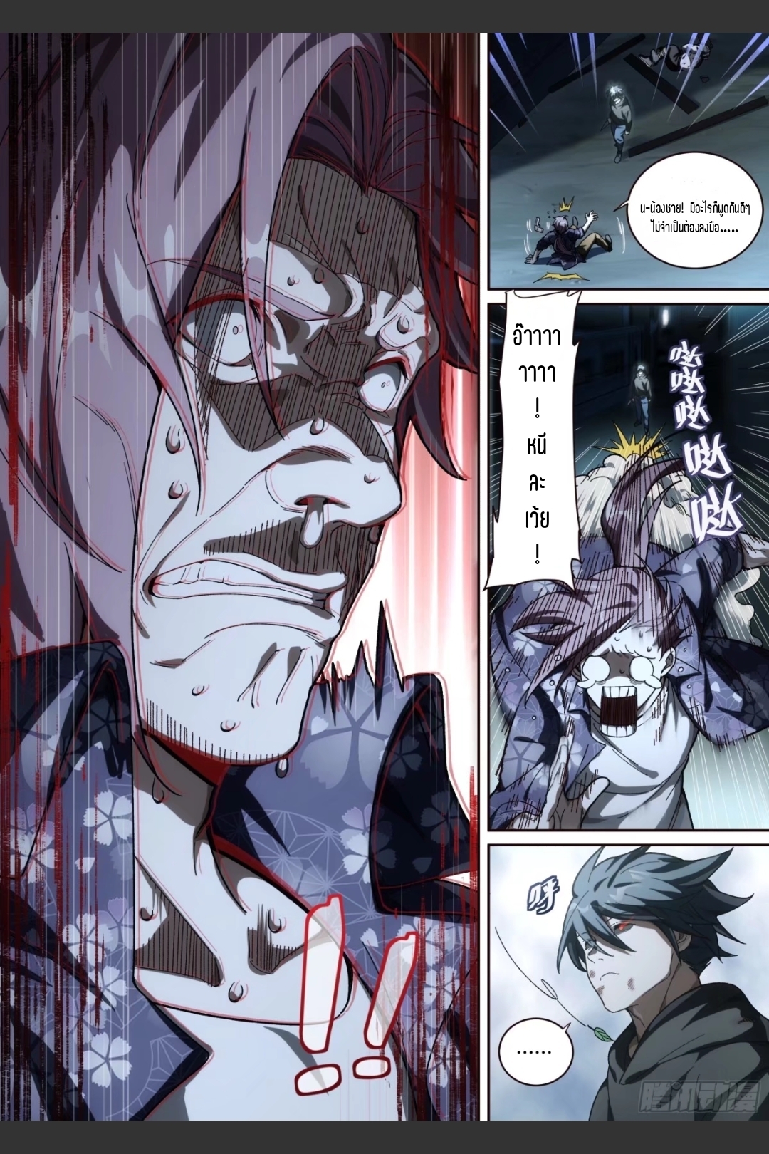 สุดยอดจ้าวจิตวิญญาณ ตอนที่ 11 หน้า 6