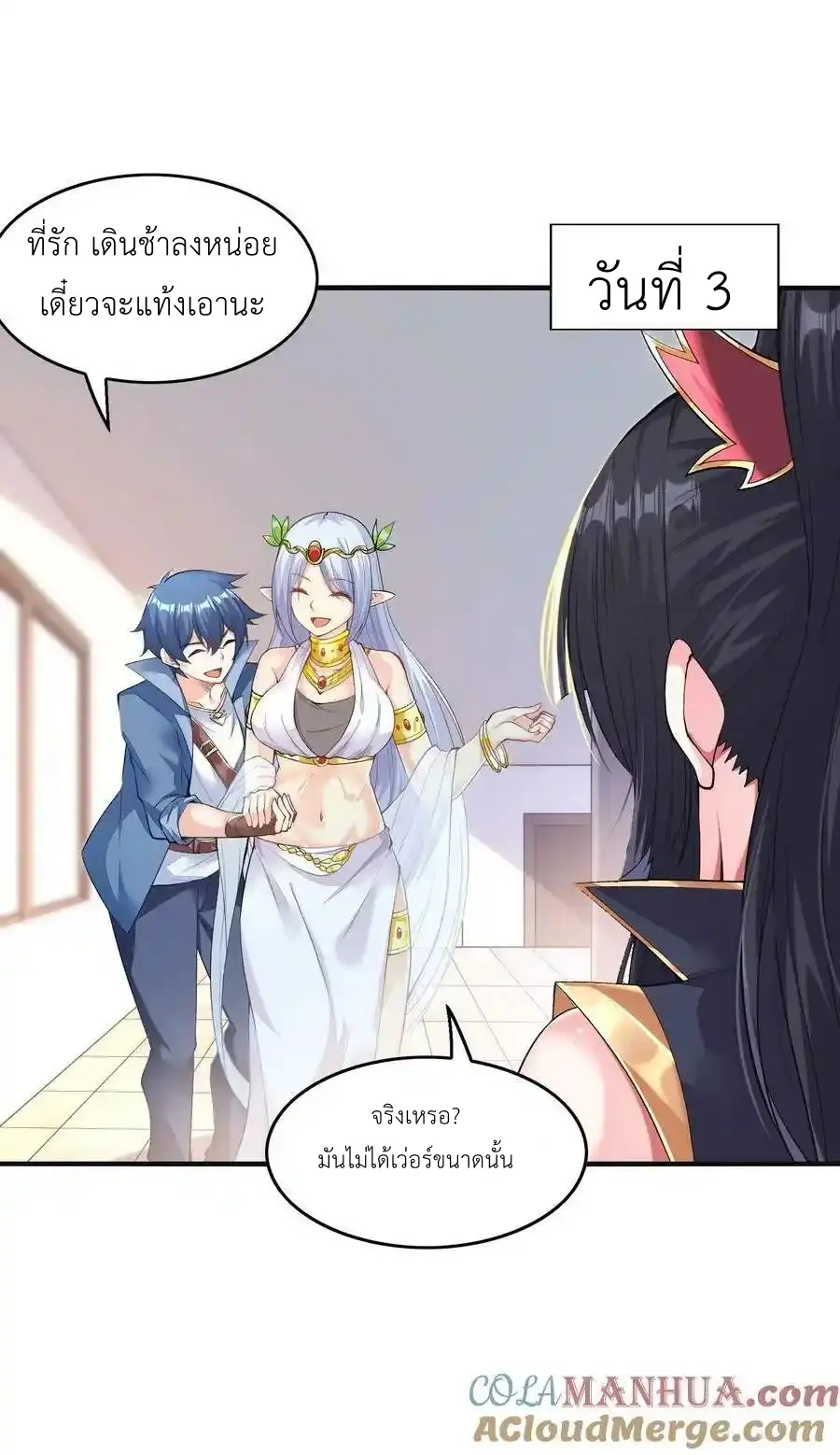 My Harem Is Entirely Female Demon Villains ตอนที่ 100 หน้า 55