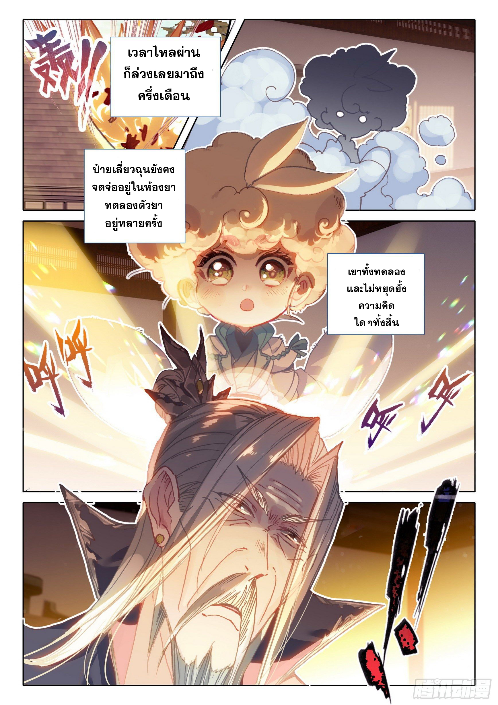 A will eternal (ทันจีน) ตอนที่ 47 หน้า 4