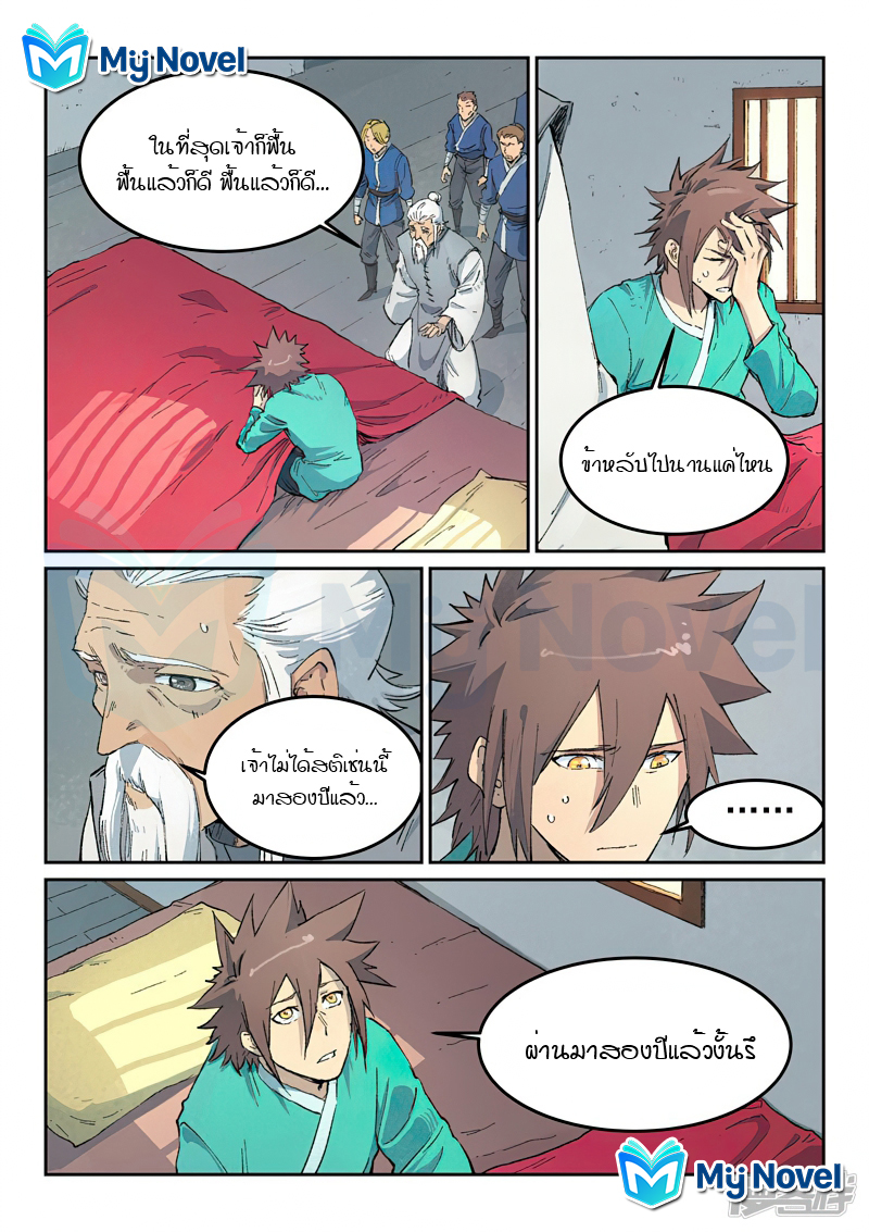 Star Martial God Techniquer ตอนที่ 433 หน้า 4