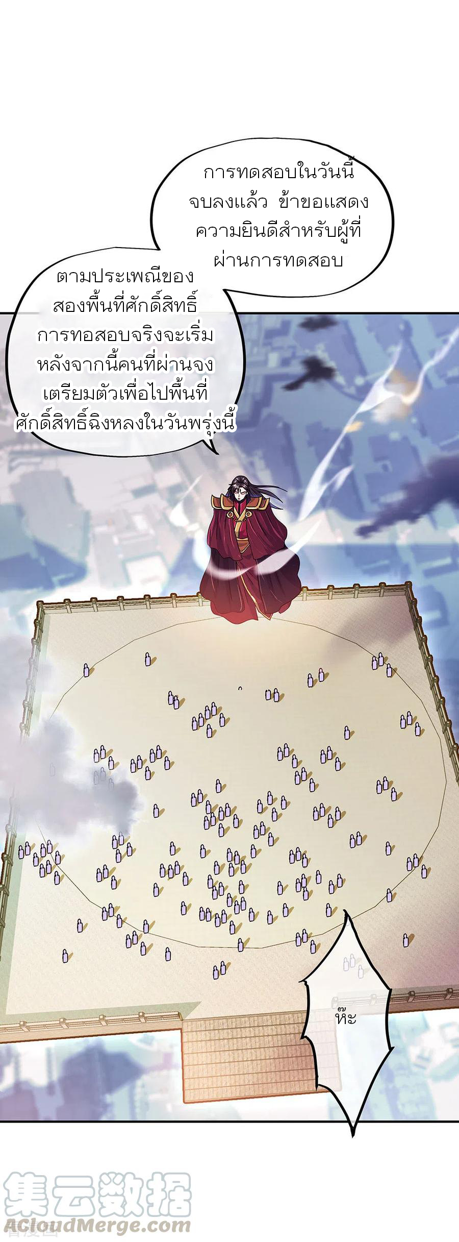 peerless battle spirit ตอนที่ 269 หน้า 4