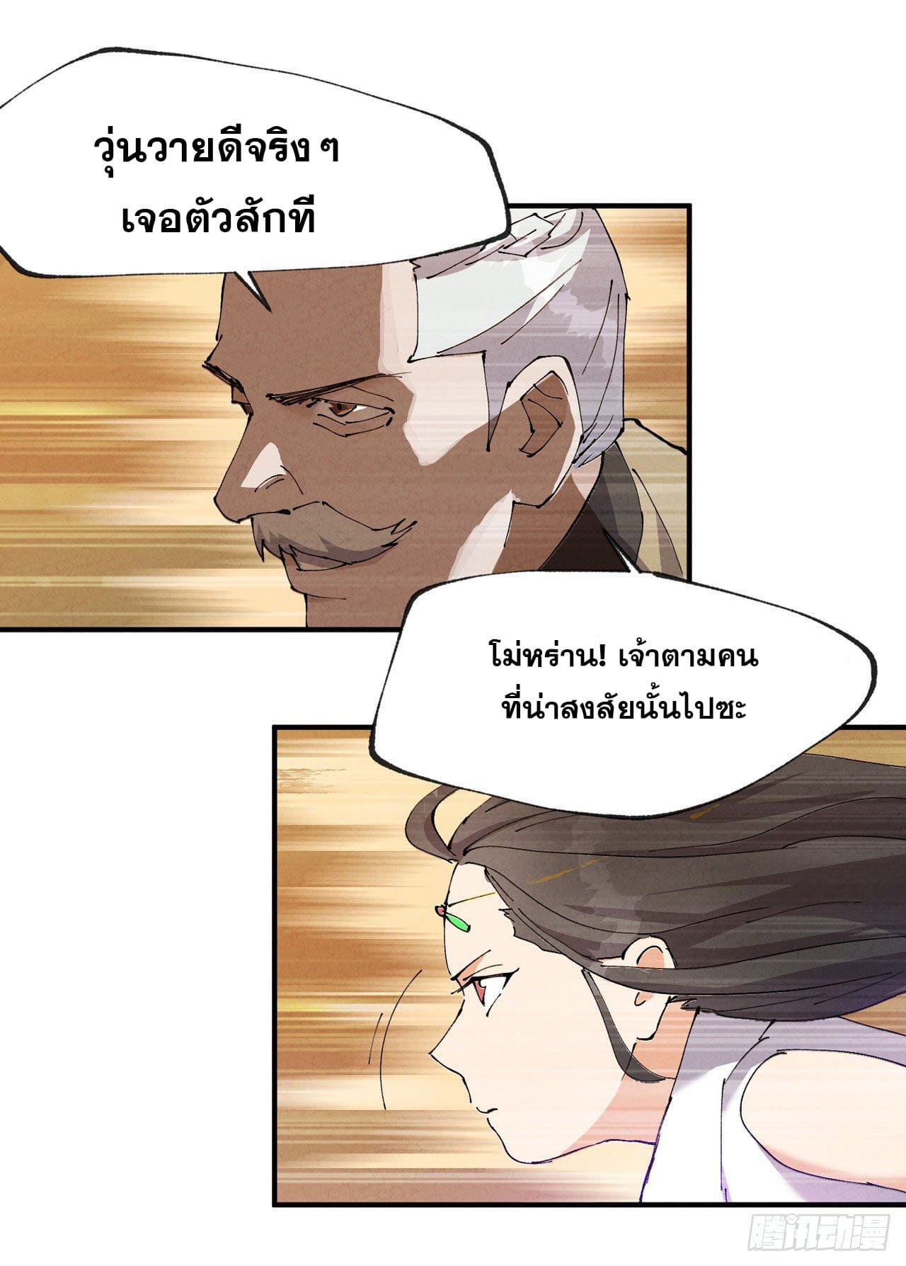 ระบบพัฒนาสุดแข็งแกร่ง ตอนที่ 10 หน้า 14
