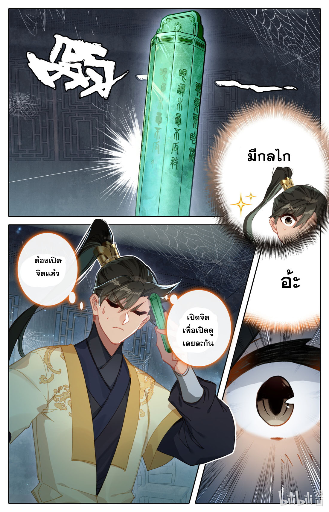 A record of a mortal's journey to immortality(ทันจีน) ตอนที่ 74 หน้า 8