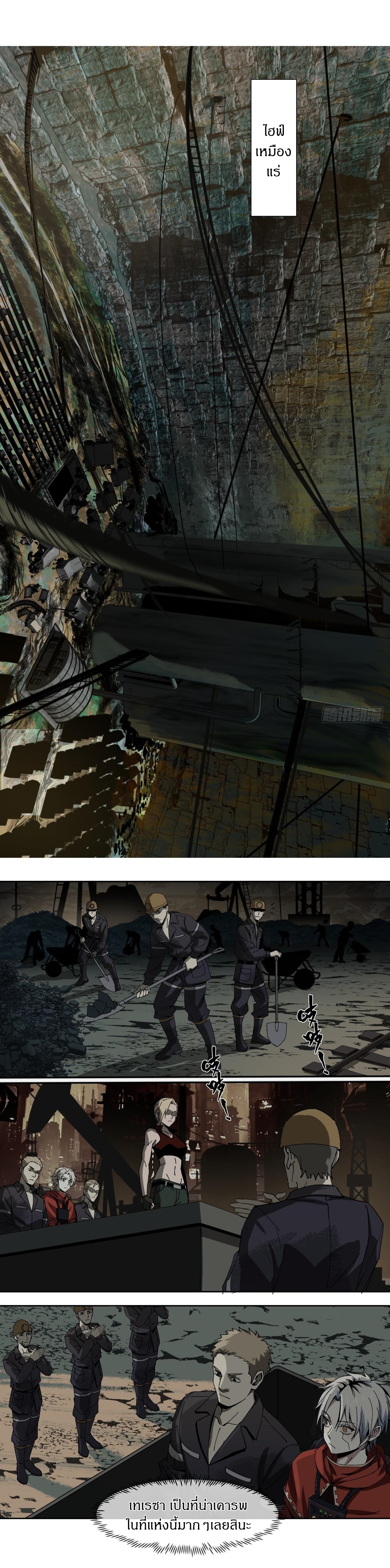 สงครามเทอร์ร่า ตอนที่ 14 หน้า 11
