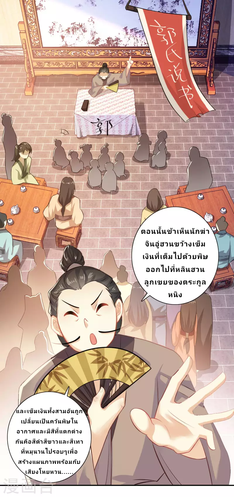 The ultimate crazy son-in-law—สุดยอดลูกเขยสุดบ้าที่แข็งแกร่งที่สุด ตอนที่ 17 หน้า 8