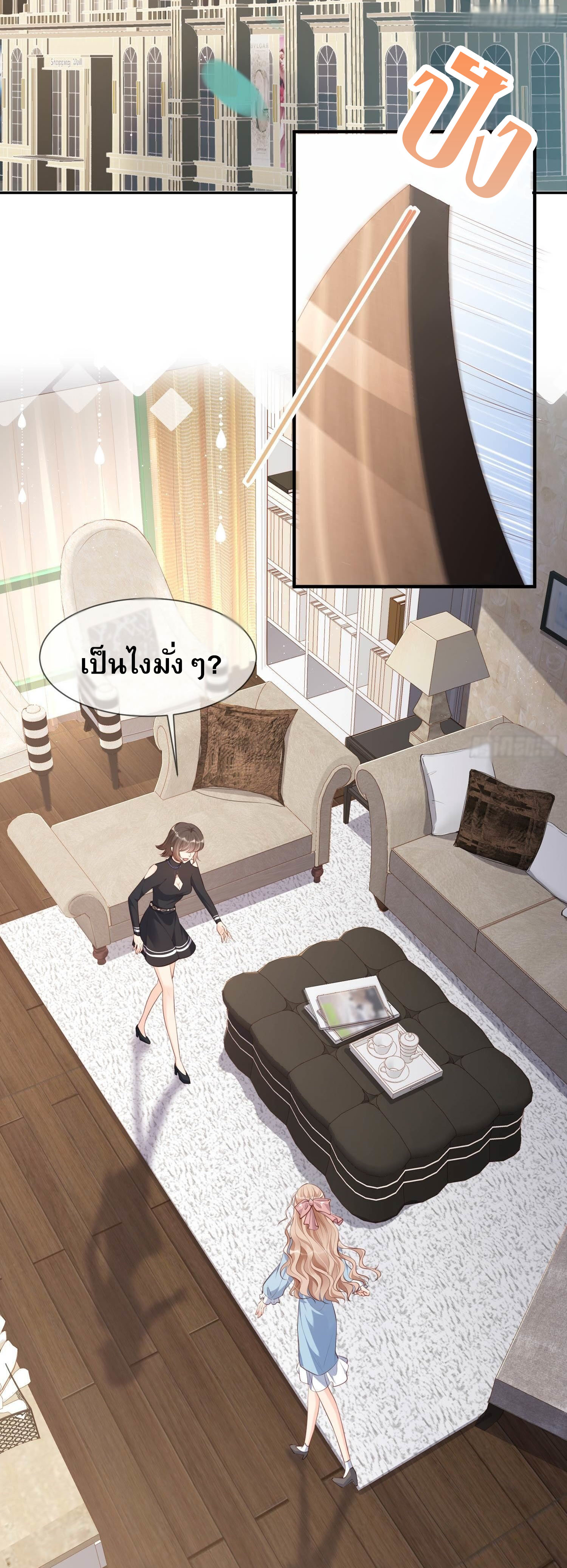 ดาราสาวเจ้าเสน่ห์กับนายเย็นชา ตอนที่ 2 หน้า 3