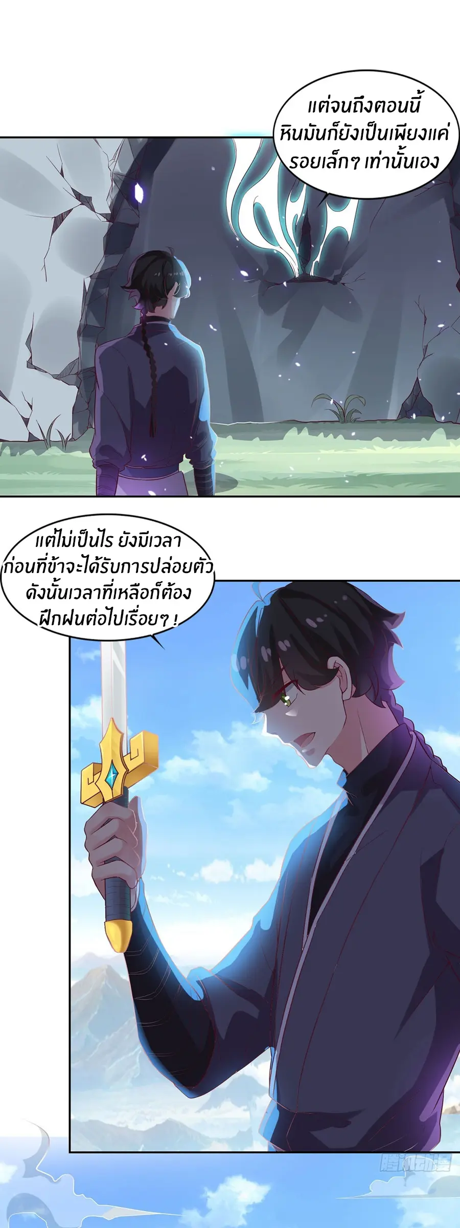 ก้าวผ่านเส้นสายเลือด ตอนที่ 23 หน้า 11
