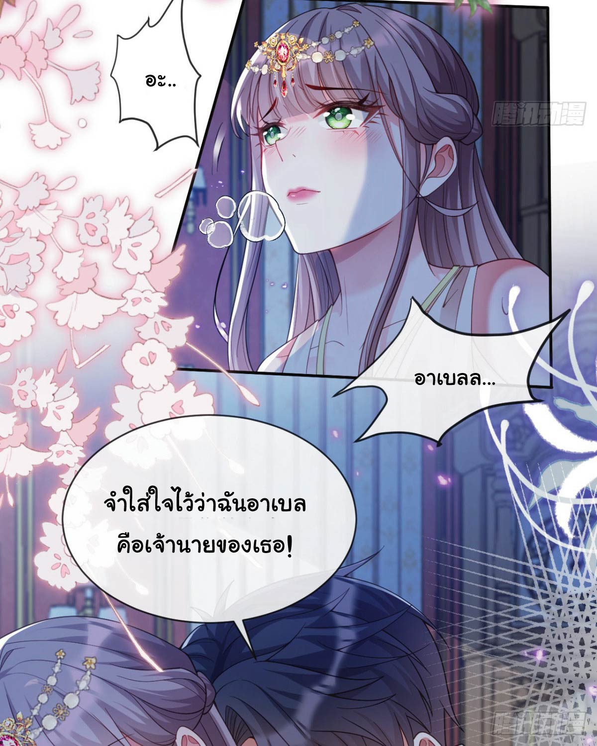 เมื่อฉันตกอยู่ในเงื้อมมือของทรราช ตอนที่ 8 หน้า 8