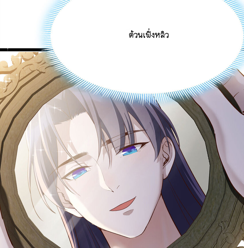 The strongest son-in-law chaos the three worlds ตอนที่ 3 หน้า 61