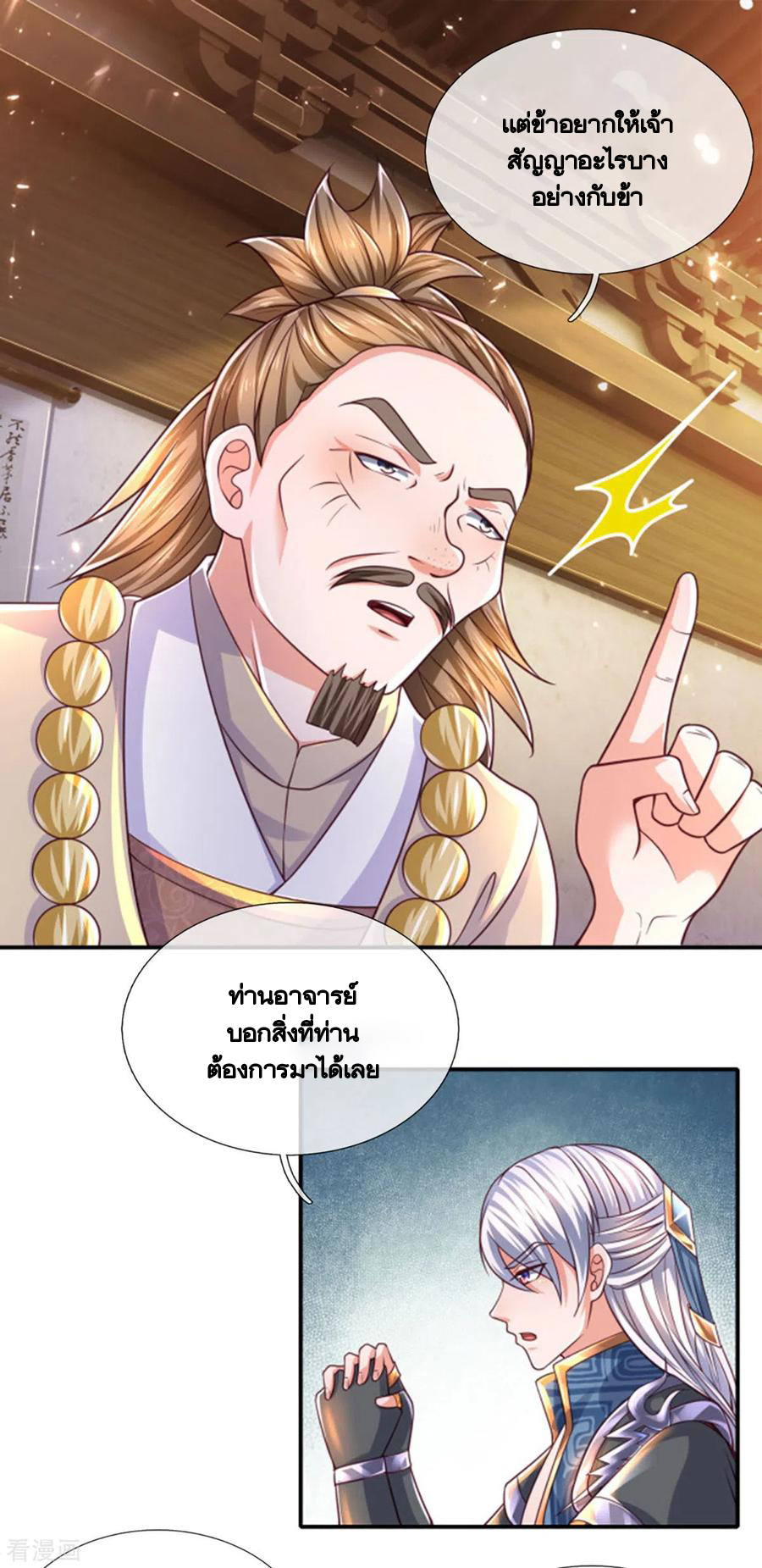 Shura Sword Sovereign ตอนที่ 164 หน้า 10
