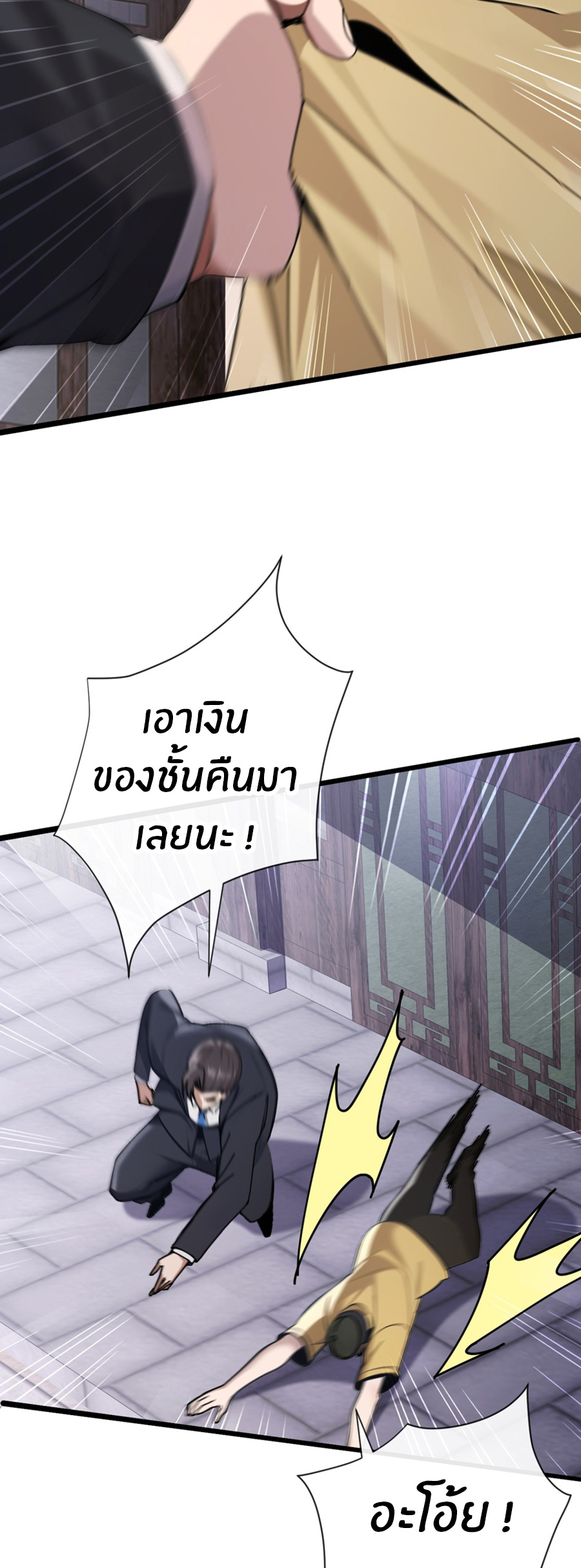 ลงจากภูเขาเพื่อมาเป็นเบ๊ภรรยา ตอนที่ 23 หน้า 7