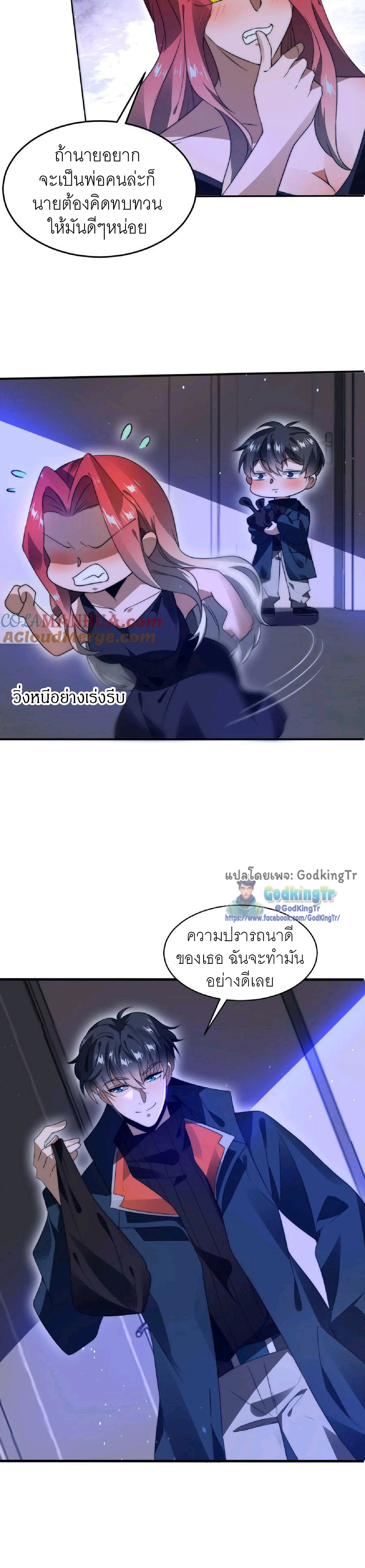 ระบบห้วงมิติกับการกักตุนเนื้อหมู 1 หมื่นตันก่อนวันสิ้นโลก ตอนที่ 54 หน้า 7