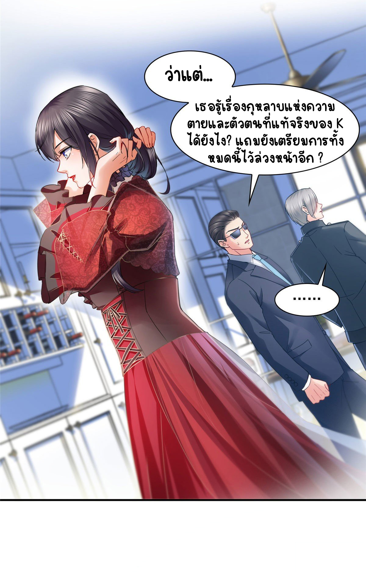 (ชนจีน)Perfect Secret Love The Bad New Wife Is a Little Sweet ตอนที่ 107 หน้า 36