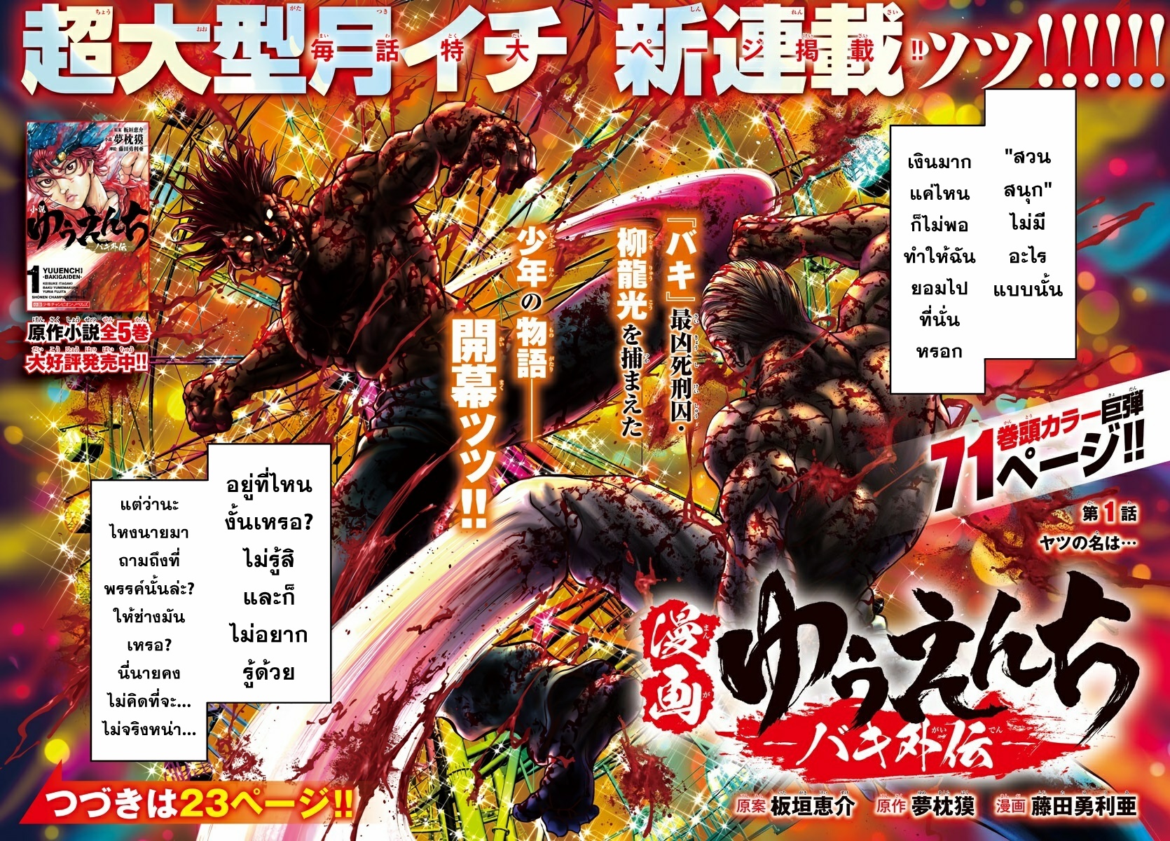 Yuuenchi – Baki Gaiden Manga ตอนที่ 1 หน้า 2