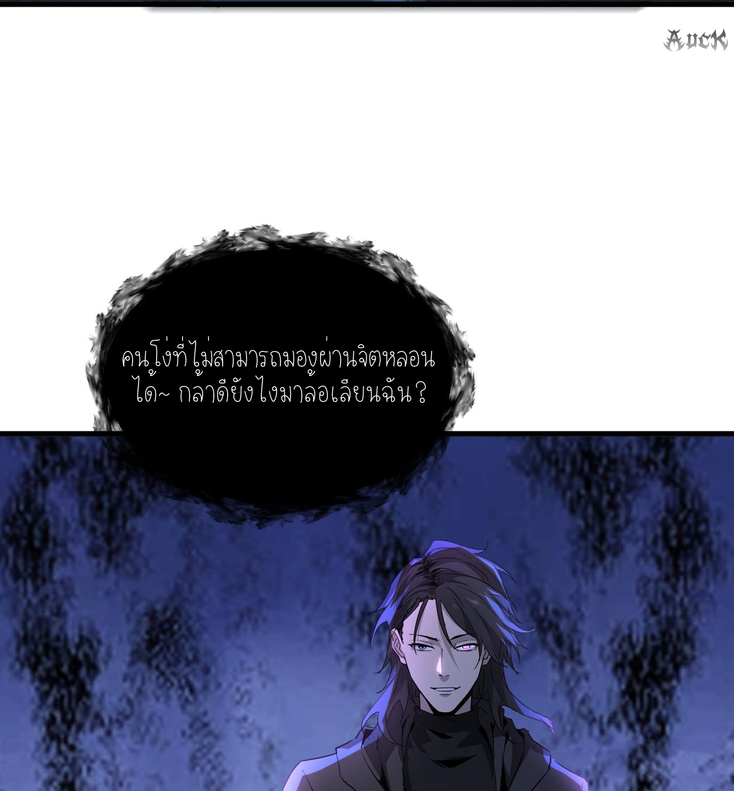 ฉันเป็นปีศาจในดวงดาว ตอนที่ 8 หน้า 13