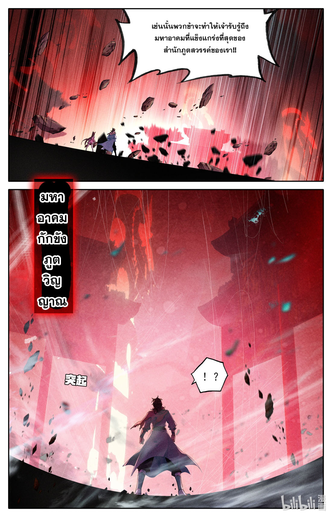 คัมภีร์วิถีเซียน (จบ) ตอนที่ 55 หน้า 4