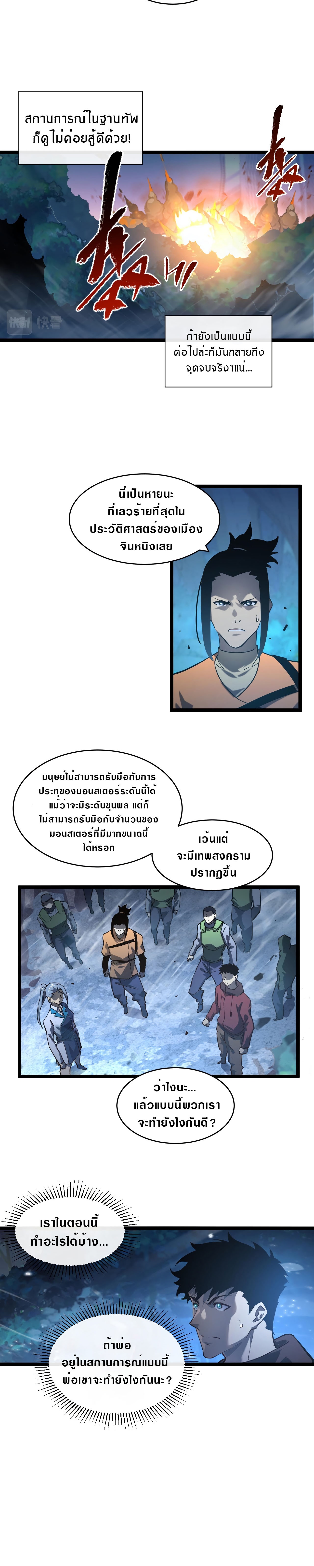 Rise From The Rubble |  เศษซากวันสิ้นโลก ตอนที่ 73 หน้า 2