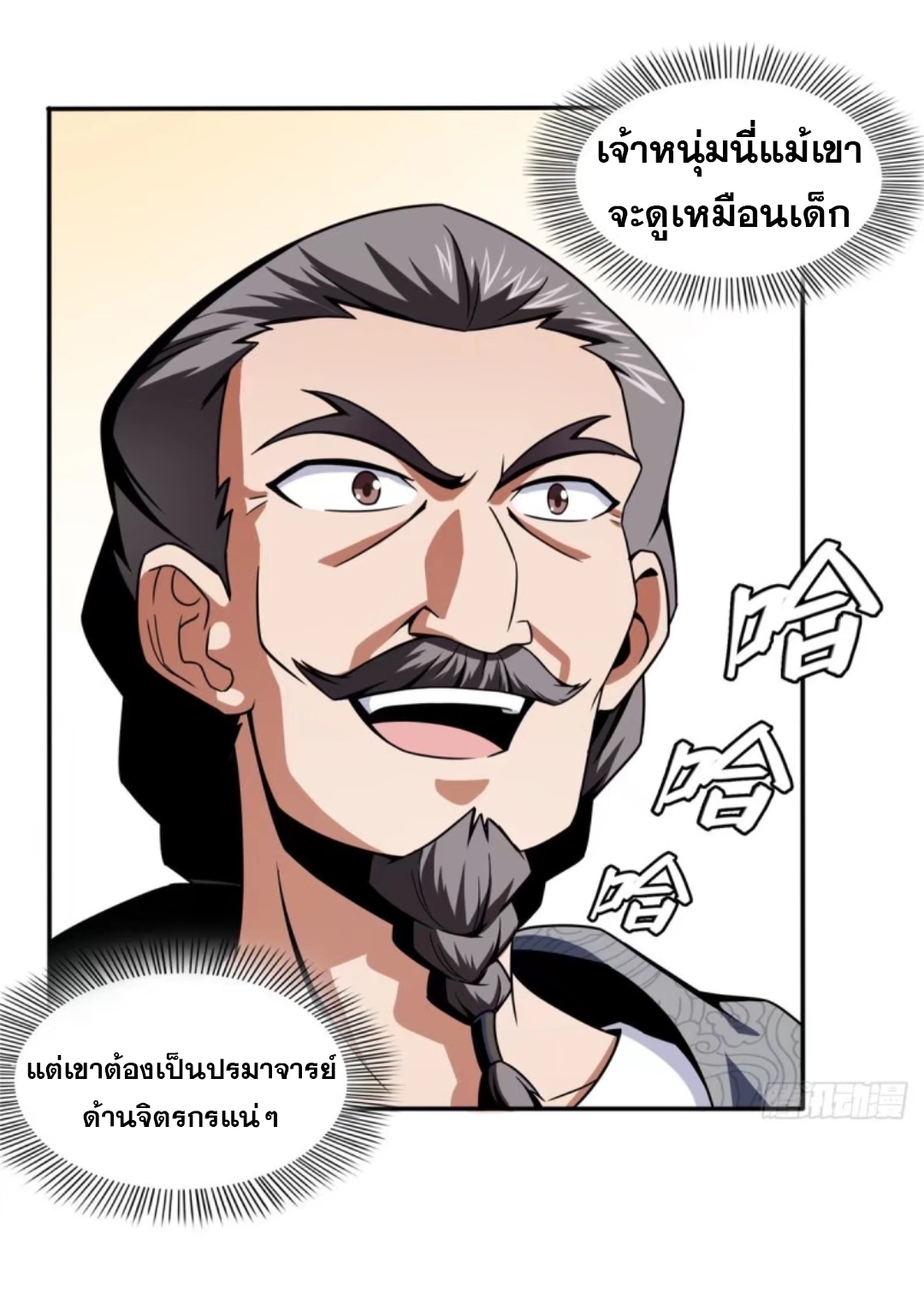 Library Of Heaven's Path ตอนที่ 31 หน้า 15