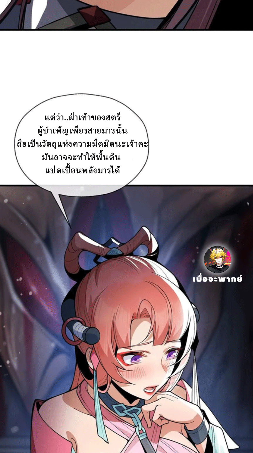 จอมมารสุดแกร่ง ล้างแค้นศิษย์ทรยศ ตอนที่ 6 หน้า 45