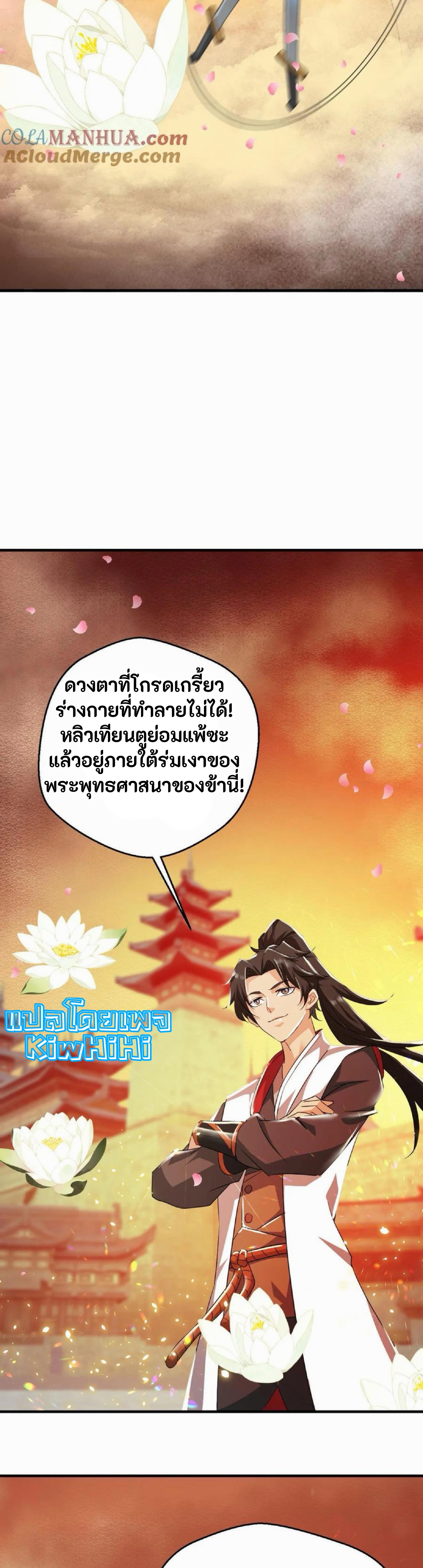i can infinite epiphany ระบบศักดิ์สิทธิ์ ข้าสามารถตรัสรู้ได้ไม่มีที่สิ้นสุด ตอนที่ 91 หน้า 12