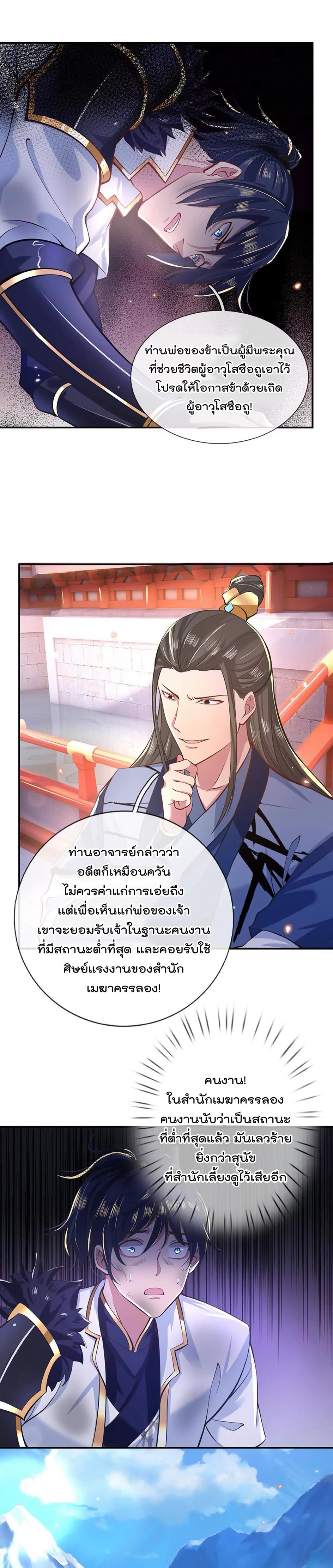 ข้าสามารถทำลายสวรรค์และปฐพีได้ด้วยหมัดเดียว ตอนที่ 1 หน้า 9