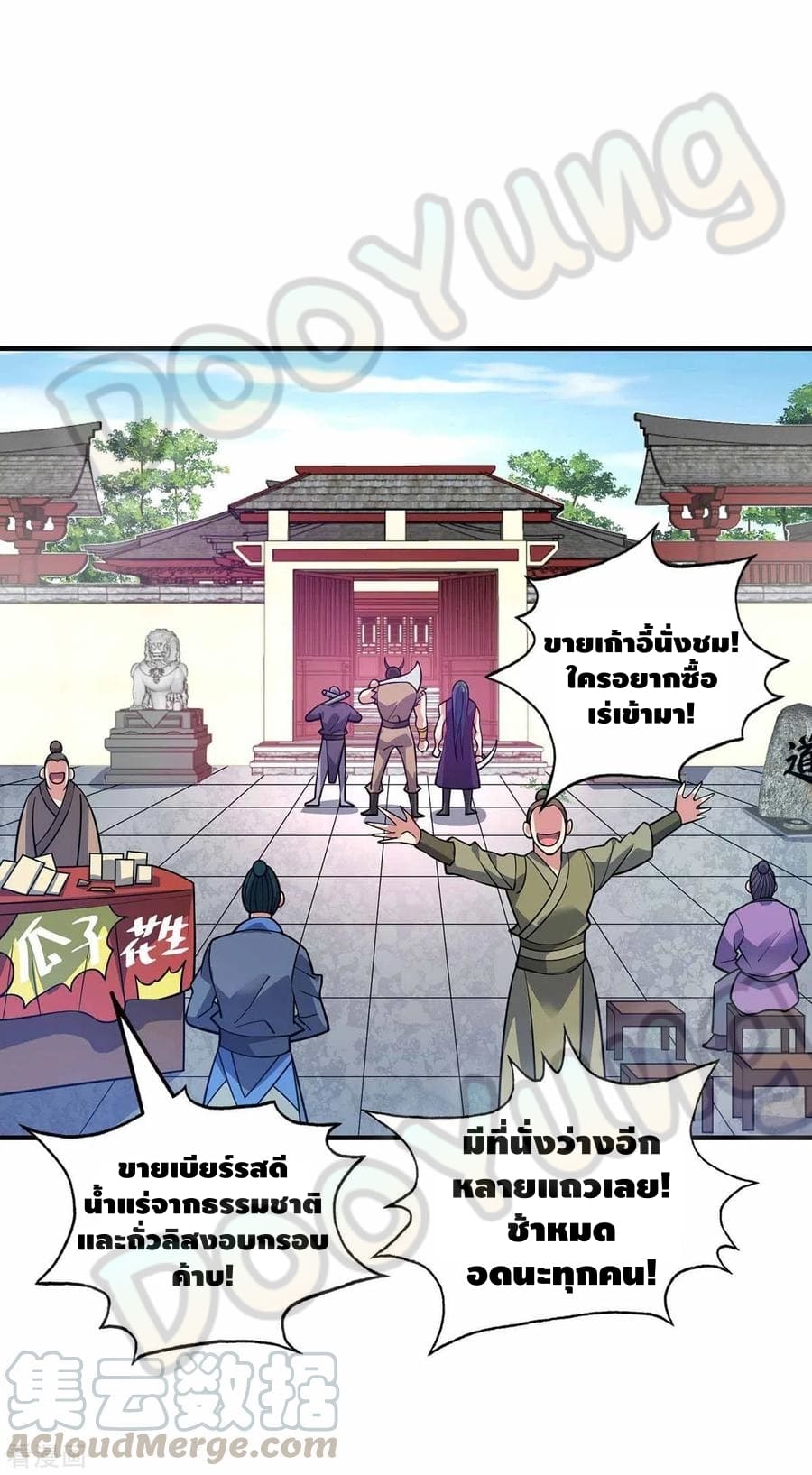 Eternal first son-in-law ตอนที่ 147 หน้า 24