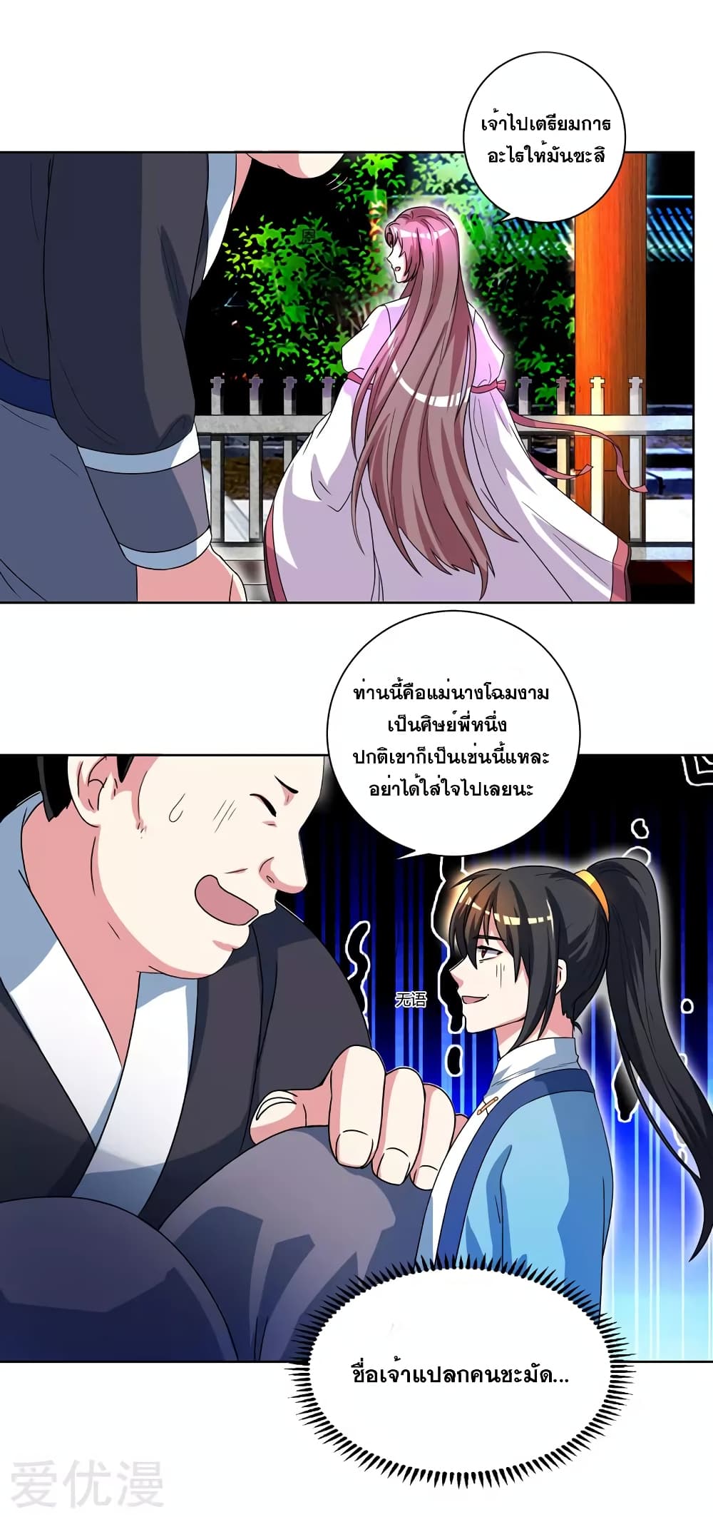 One Step Toward Freedom ตอนที่ 49 หน้า 14