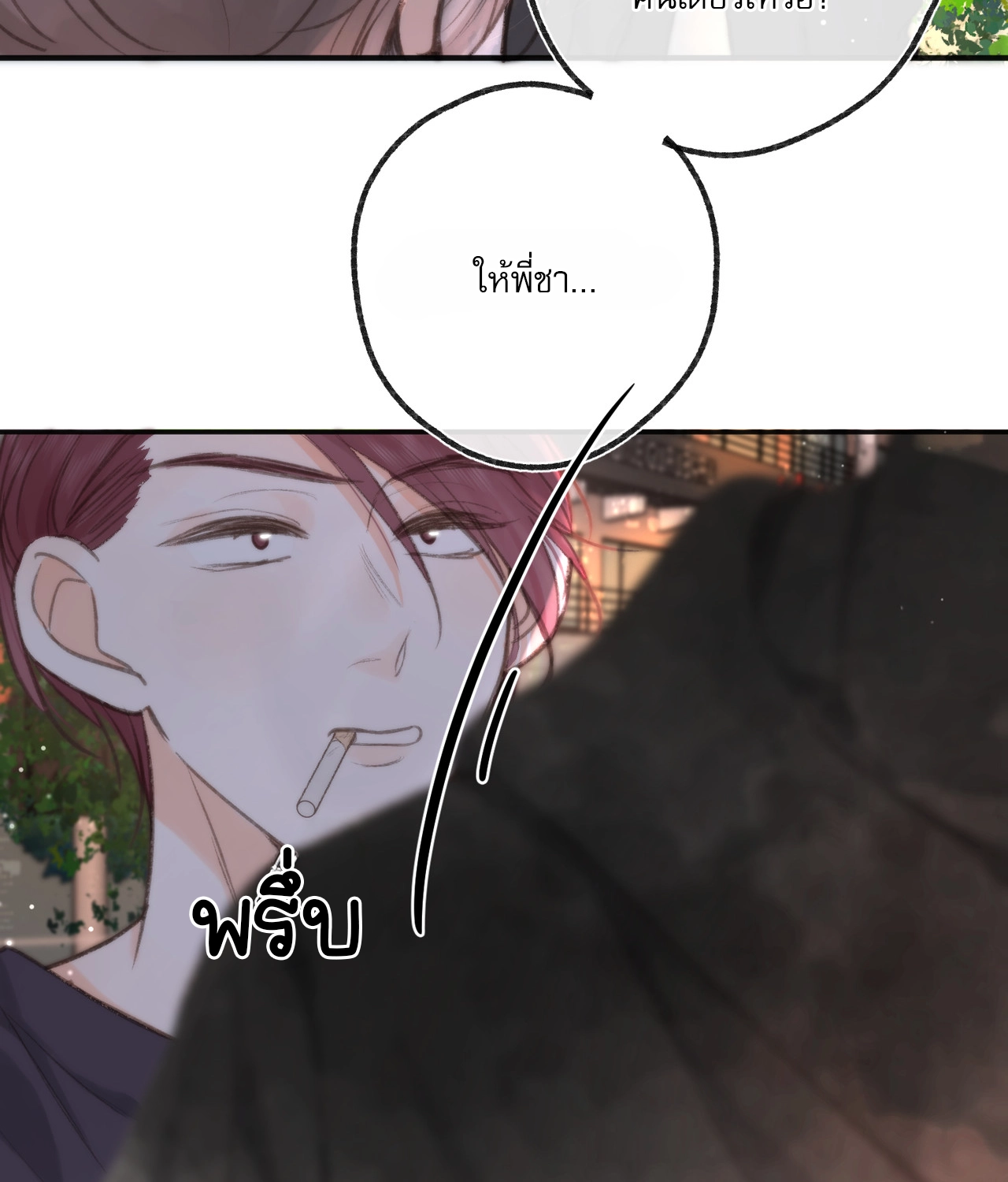 You Are My Desire | เธอคือฝันหวานละมุน ตอนที่ 6 หน้า 15