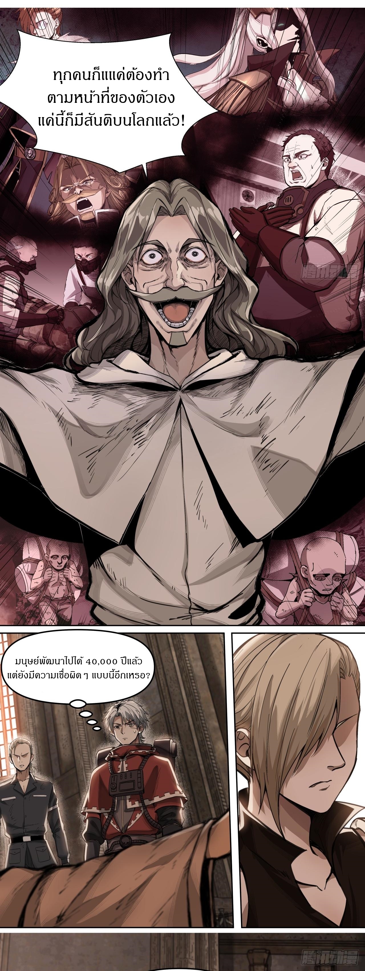 สงครามเทอร์ร่า ตอนที่ 26 หน้า 3