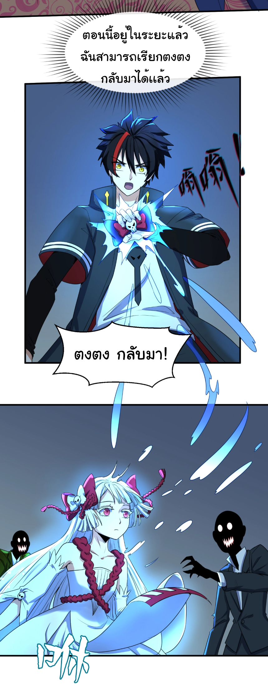 Junior Brother Demon Sovereign is too devoted ตอนที่ 102 หน้า 26