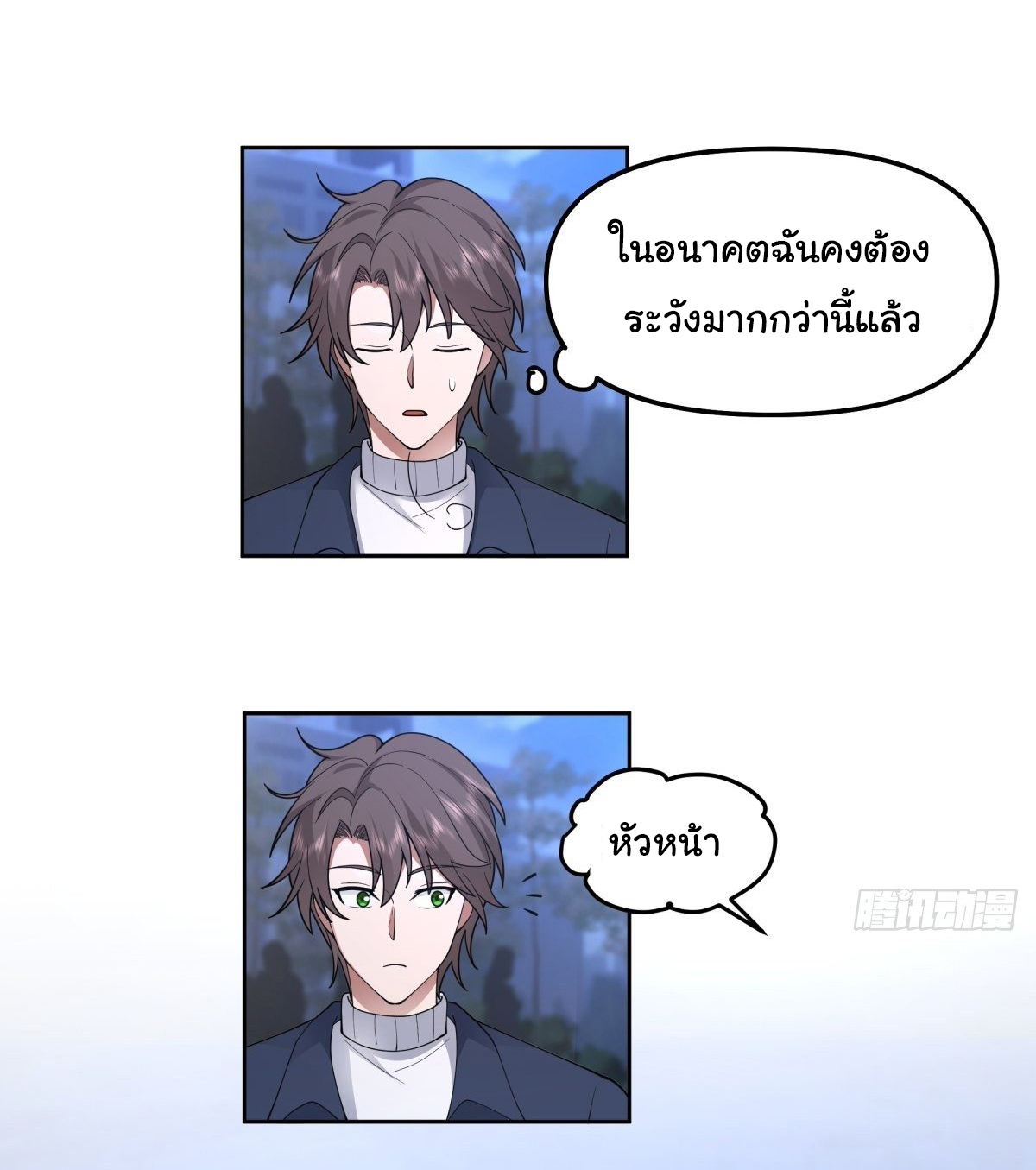 ผมไม่ได้อยากกลับมาเกิดใหม่เลยจริงๆ ตอนที่ 48 หน้า 24