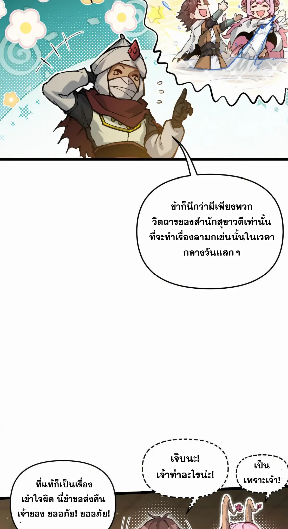 การบําเพ็ญเพียรเริ่มต้นจากการ ปลูกจักรพรรดินีปีศาจ ตอนที่ 7 หน้า 46