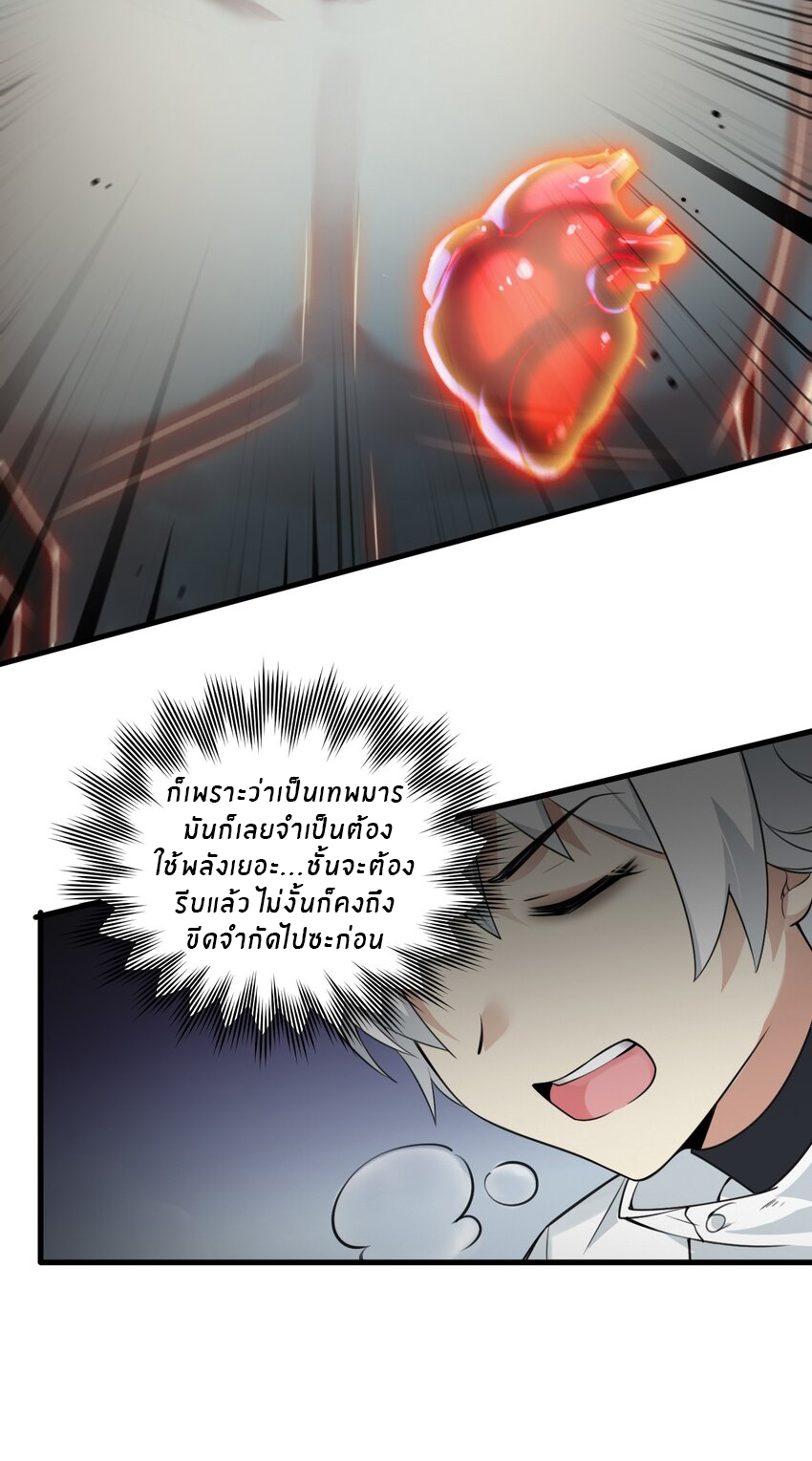 Immortal Me And Eldritch Wife ตอนที่ 13 หน้า 28