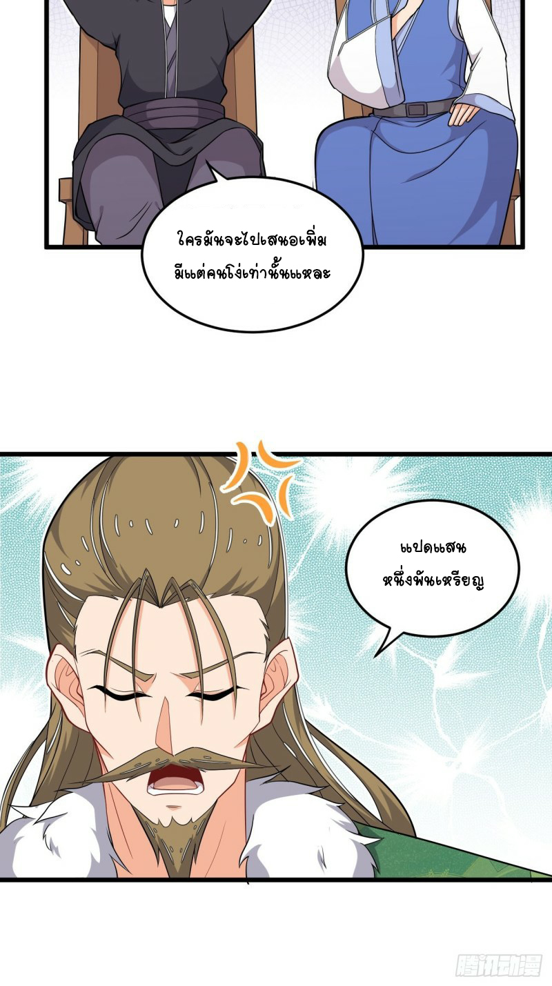 อาณาจักรสัตว์อสูรแห่งจิตวิญญาณ ตอนที่ 15 หน้า 6