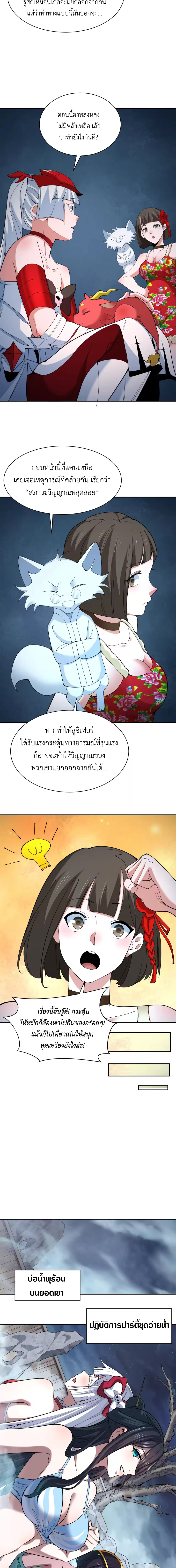 Era of the Haunted - ยุคสมัยแห่งภูตผี ตอนที่ 330 หน้า 9