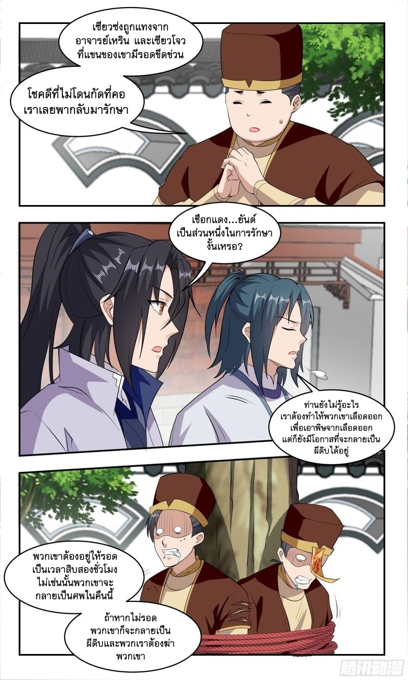 ข้าไม่ได้อยากเป็นเทพแห่งดาบ ตอนที่ 93 หน้า 3