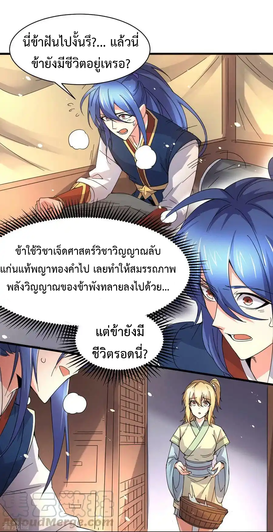 เซียนร้อยรักเขยนี้ขอบ่มเซียนให้พ่อตา-Immortal Husband on The Earth ตอนที่ 20 หน้า 7