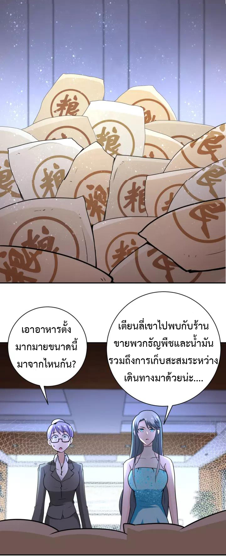 Apocalyptic Super System ตอนที่ 59 หน้า 5