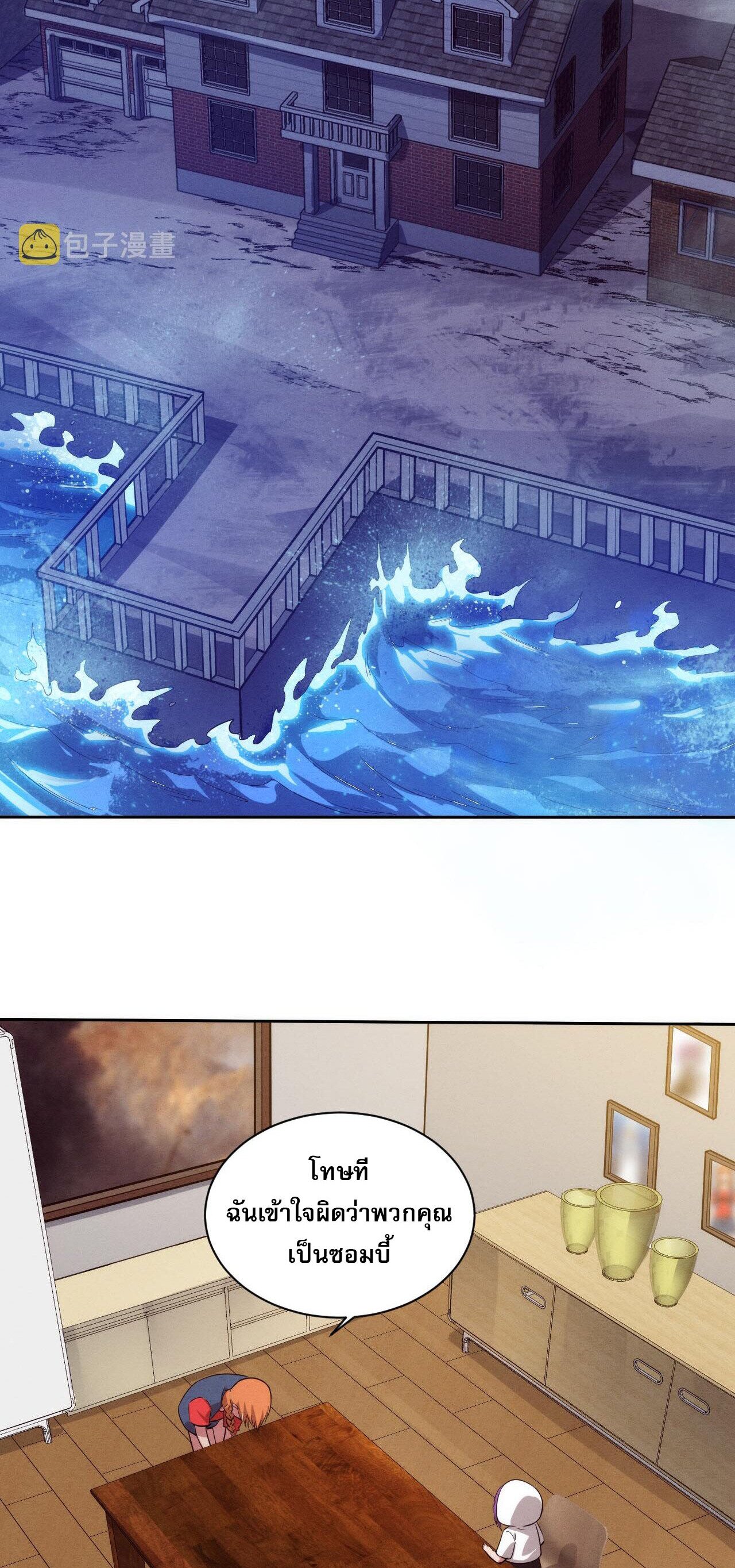 The Frenzy Of Evolution ตอนที่ 86 หน้า 26