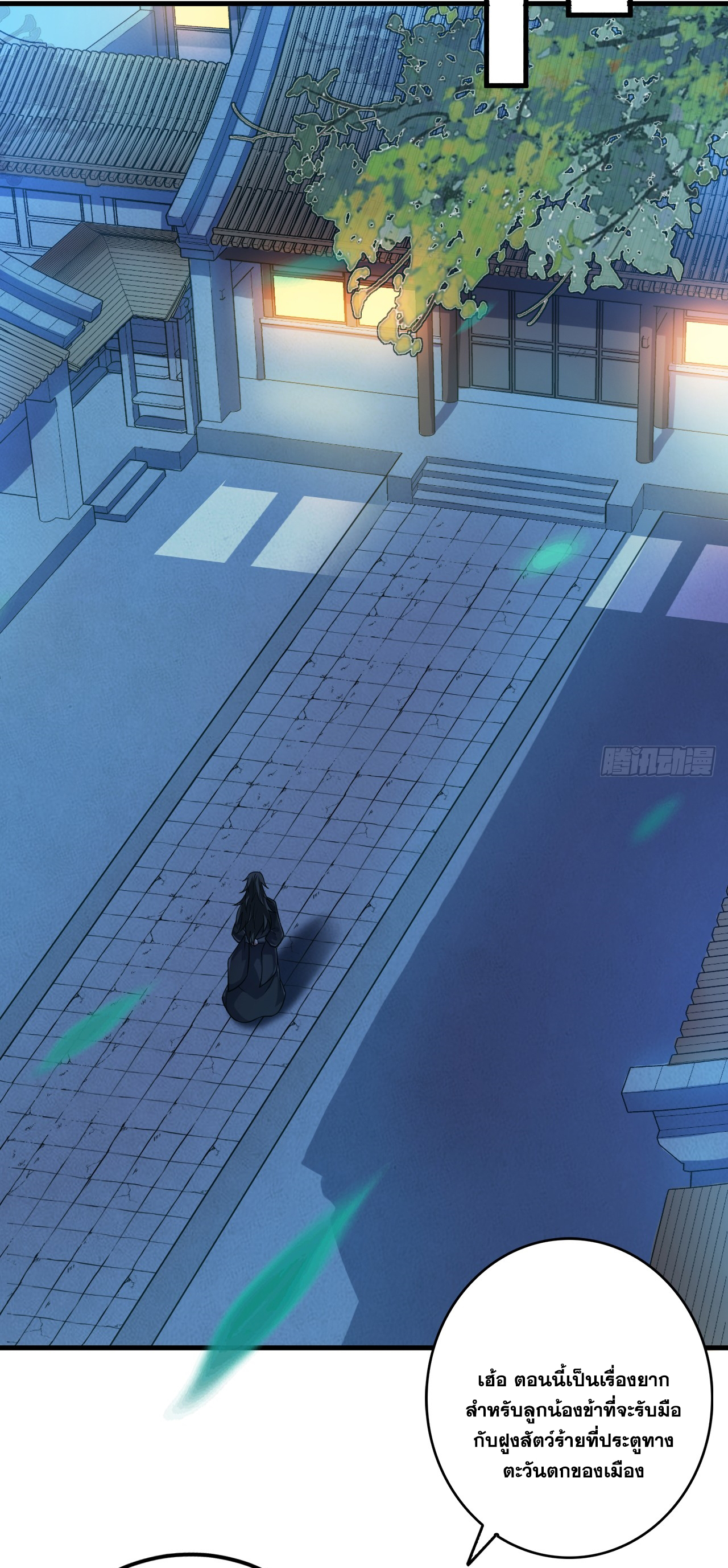 ข้าอยู่อย่างสันโดษมากว่า 100,000 ปี (ทันจีน) ตอนที่ 88 หน้า 13