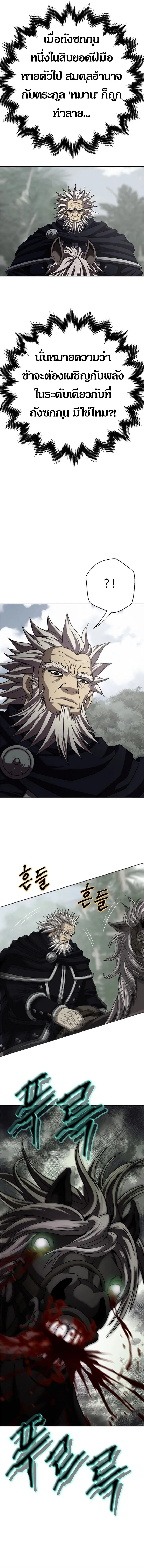 Invincible Territory ตอนที่ 16 หน้า 18